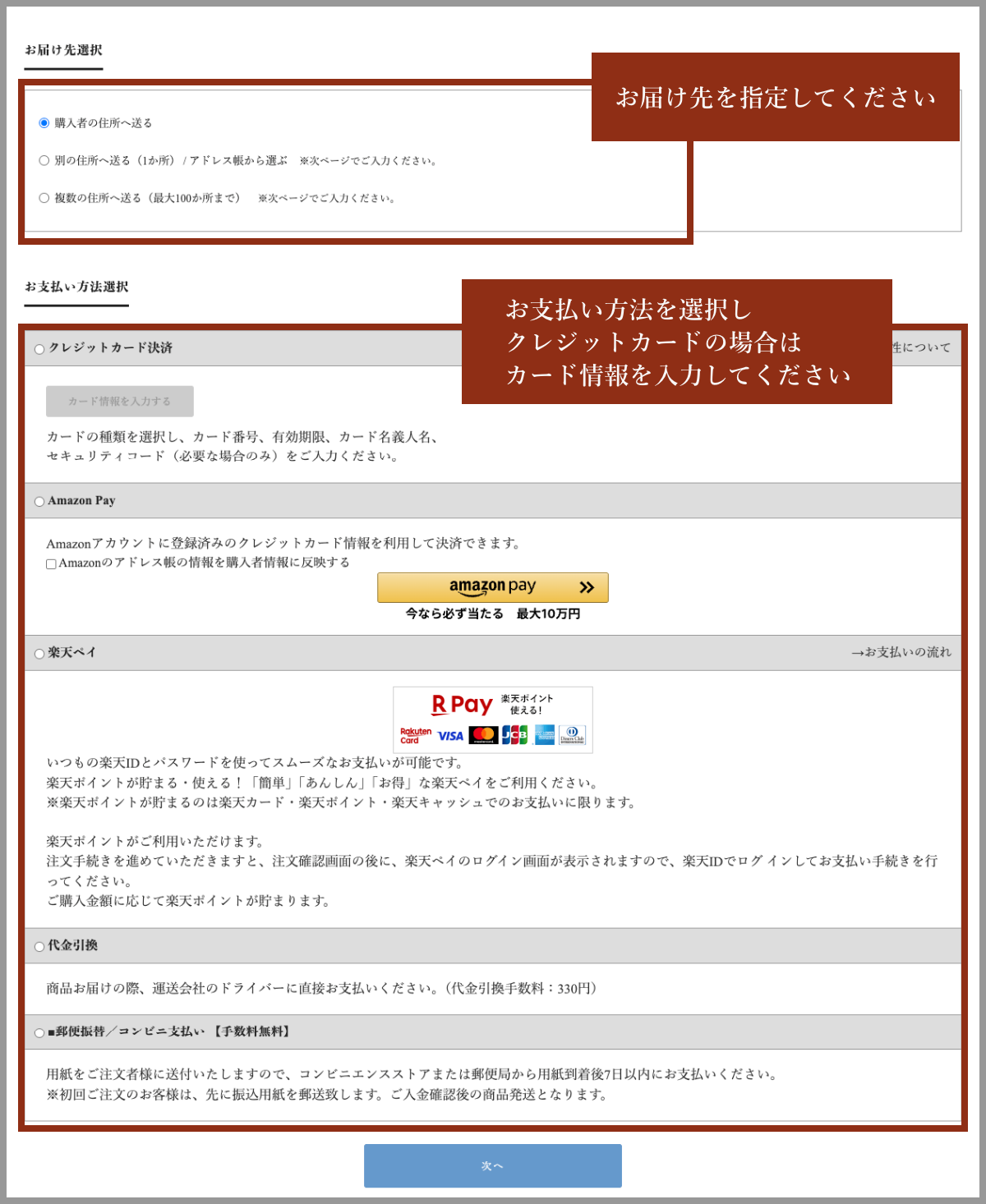 お届け先、支払い方法入力画面