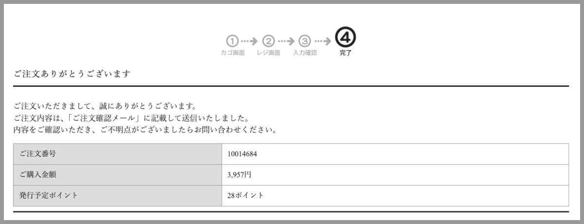 ご注文完了画面